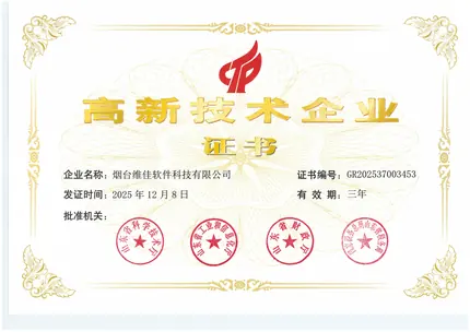 高新技术企业证书