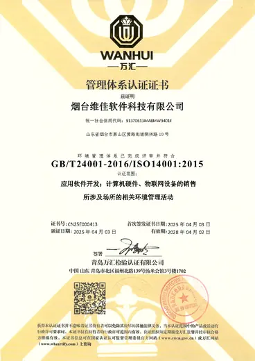 ISO 14001 环境管理体系认证证书