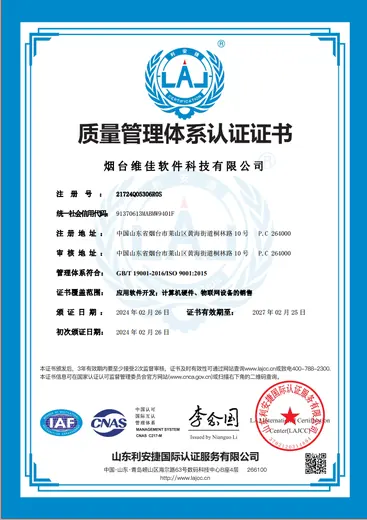 ISO 9001 质量管理体系认证证书